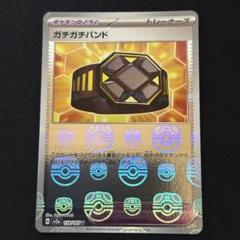 PSA10 ガチガチバンド マスボミラー ガチガチバンド:マスターボールミラー(U){グッズ}〈159/165