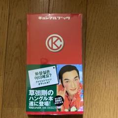 ベラベラブック+チョンマルブック チョンマルブック / Chonan Kang【著】 - 紀伊國屋