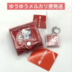 サンリオ　ハローキティ　ビニールウォレット風コインポーチ&キーホルダー　セット