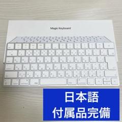 Apple 純正 Magic Keyboard 日本語 MLA22J/A