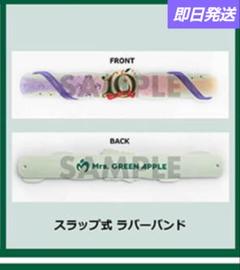 Mrs. GREEN APPLE ツアータオル ラバーバンド Amazon.co.jp: ※※ Mrs.GREEN APPLE ラバーバンド 2個セット