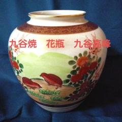 九谷焼 花瓶 九谷高峰 - メルカリ