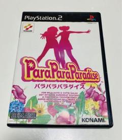 パラパラパラダイス