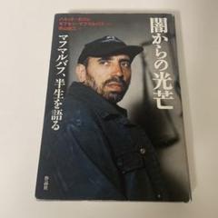 2025年最新】マフマルバフの人気アイテム - メルカリ