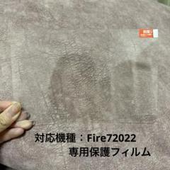 ❤️ラスト１点❤️ 対応機種：Fire72022 専用保護フィルム