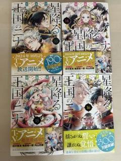 2025年最新】星降る王国のニナ 15の人気アイテム - メルカリ