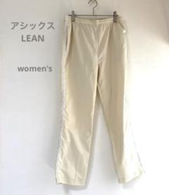 【アシックス】LEAN レディース ジャージ ボトムス Ｗ66〜71