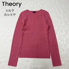 美品⭐︎セオリー　ウールカシミヤ　セーター　　オフホワイト　S オーバーサイズM 美品⭐︎セオリー ウールカシミヤ セーター オフホワイト S