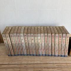 古典文学全集（18冊のみ）