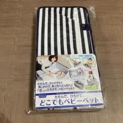 新品　Rebalo どこでもベビーベッド　ボーダー