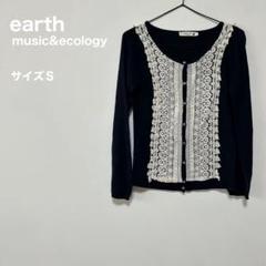 アースミュージックアンドエコロジー カーディガン 花柄レース トップス 長袖 S