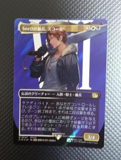 【24時間以内発送】SeeDの傭兵、スコール サージ foil MTG FF