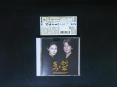利家とまつ CD オリジナル・サウンドトラック　送料無料　726