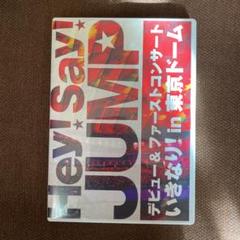 Hey!Say!JUMPデビュー&ファーストコンサートいきなり!in東京ドーム Hey! Say! JUMP/Hey! Say! JUMP デビュー&ファーストコンサート