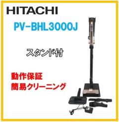 日立　2022年製コードレス掃除機　pv-bhl3000j　スタンド付き　訳有品 日立 コードレススティッククリーナー PV-BHL3000J シャンパン