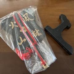 【レア】風林火山　鉄製軍配