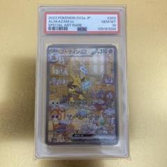 2025年最新】フーディンex psa10の人気アイテム - メルカリ