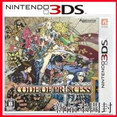 【新品未開封品】コード・オブ・プリンセス　#3DS