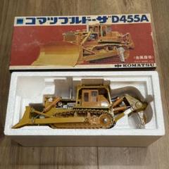 * Diapet コマツブルドーザ D455A YONEZAWATOYS