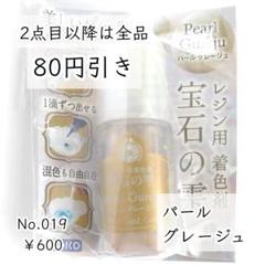 19【新品】宝石の雫パールグレージュ1本｜レジン用着色剤｜パジコ｜全12色