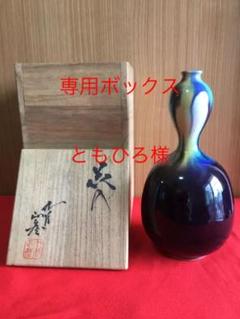 驚きの値段で 九谷焼 人間国宝 3代徳田八十吉 正彦銘 紫交趾 犬 置物 共箱 - 陶芸