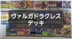 2025年最新】ヴァルガドラグレス デッキの人気アイテム - メルカリ