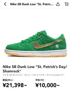 中古　ナイキ SB ダンク ロー \"セント・パトリックス・デイ/シャムロック\" SB ダンク ロー セント パトリックス デイ シャムロック Nike SB