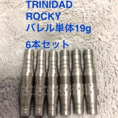 ダーツ バレル TRiNiDAD X ROCKY トリニダード ロッキー ダーツ > ソフトダーツ > ブランド【タ行】 > トリニダード > X