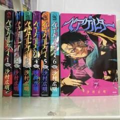 【漫画喫茶落ち】続刊 ベアゲルター　1から7巻セット　沙村広明