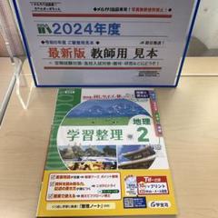 【2024年度最新版】 新品 要点と対策 五教科【解答付】 71SM6c3tjjL.jpg