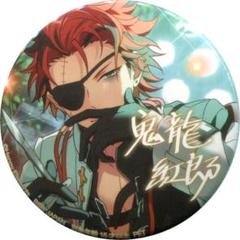 2025年最新】あんスタ鬼龍紅郎バラエティ缶バッジの人気アイテム