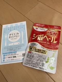 ハーブ健康本舗 シボヘール 120粒
