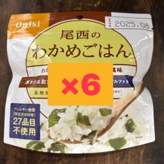 尾西食品　尾西のわかめごはん100g×50 アルファ米　キャンプアウトドア自宅用 SAIBOU PARK｜わかめごはん 尾西食品 100g×1個 アルファ米 非常