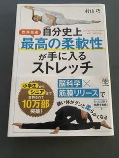 自分史上最高の柔軟性が手に入るストレッチ