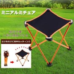 月末削除【超軽量コンパクト】アウトドアチェア