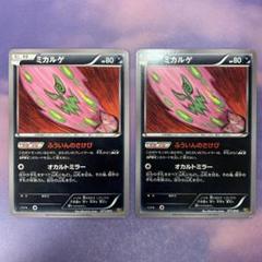 2025年最新】ポケモンカード ミカルゲの人気アイテム - メルカリ