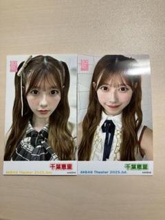 千葉恵里 7月6月 AKB48劇場 ピンポン チェキ風生写真