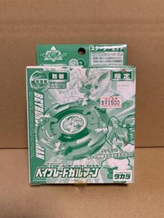 ☆新品未開封☆ベイブレード　限定ガルマーン（グリーンクリアver.） 爆転シュートベイブレード ガルマーン グリーンクリアカラーver