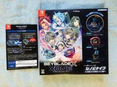 ベイブレードエックス ゾーン 予約特典付