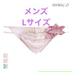 2025年最新】ヒミコ 下着 メンズの人気アイテム - メルカリ