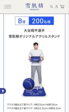 送料無料 通販 アクリルスタンド 大谷翔平 当選品 雪肌精 ドジャース KOSE スポーツ選手