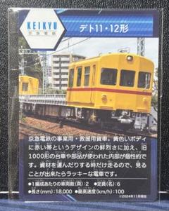 京浜急行 創立100周年 プリペイドカード 0327.【京急】京急創立100周年記念 ルトランカード: Kaz-T's