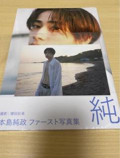 本島純政 カレンダー 写真集 ミニフォトブック 3点セット m77919711437_1.jpg?1731233931