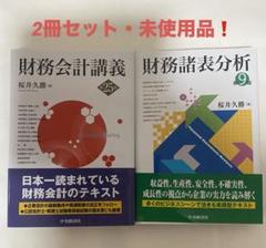 財務会計講義(第22版) | 桜井久勝 |本 | 通販 | Amazon