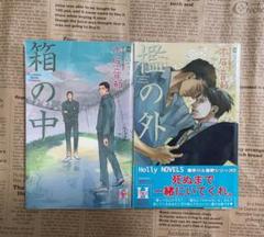 ＢＬＣＤ　木原音瀬　箱の中／檻の外 Amazon.co.jp: 『箱の中/檻の外』ドラマCD: ミュージック