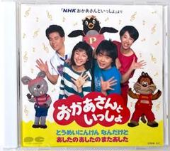 廃盤 CD NHK おかあさんといっしょ とうめいにんげん なんだけど 他 廃盤 CD NHK おかあさんといっしょ とうめいにんげん なんだけど