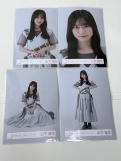 櫻坂46 三期生ライブ オープニング衣装 生写真 4種コンプ 山下瞳