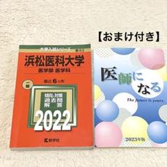 2025年最新】浜松医科大学の人気アイテム - メルカリ