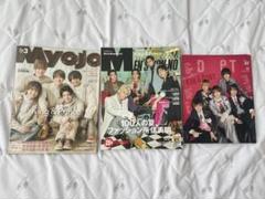 King & Prince 5人表紙雑誌 3種セット