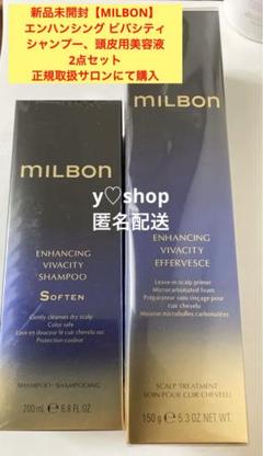 新品未開封ミルボン エンハンシング ビバシティ シャンプー、頭皮用美容液　2点のサムネイル
